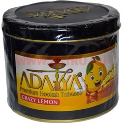Табак для кальяна Adalya 1 кг "Crazy Lemon" (лимон) Турция - фото 78248