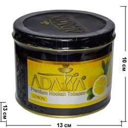 Табак для кальяна Adalya 1 кг "Lemon" (лимон) Турция - фото 78262