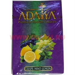 Табак для кальяна Adalya 50 гр "Grape-Mint-Lemon" (виноград-мята-лимон) Турция - фото 78357