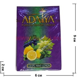 Табак для кальяна Adalya 50 гр "Grape-Mint-Lemon" (виноград-мята-лимон) Турция - фото 78358