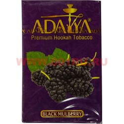 Табак для кальяна Adalya 50 гр "Black Mulberry" (черная шелковица) Турция - фото 81032
