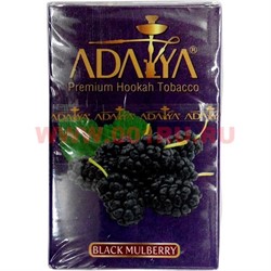 Табак для кальяна Adalya 50 гр "Black Mulberry" (черная шелковица) Турция - фото 81033