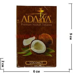 Табак для кальяна Adalya 50 гр "Coconut" (кокос) Турция - фото 81055