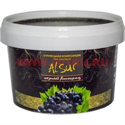 Табак для кальяна Alsur 500 гр "Черный виноград" (без никотина) - фото 81097
