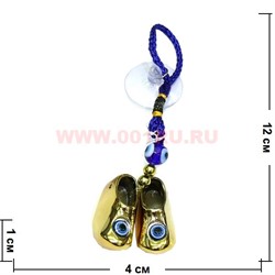 Амулет для машины от сглаза 20 шт (27) Тапочки золотые, цена за упаковку из 20 шт - фото 82024