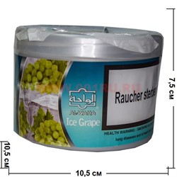 Табак для кальяна Аль Ваха "Ice Grape" 250 гр (виноград и лед) - фото 82737