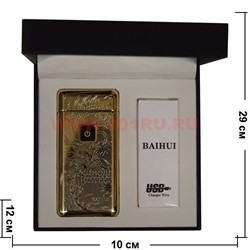 Зажигалка Baihui электроимпульсная с USB зарядкой «рисунки» - фото 83154