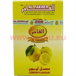 Табак для кальяна оптом Al Fakher 50 гр "Лимон" (аль фахер оптом) - фото 84407