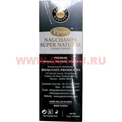 Благовония Ppure Nagchampa Super Natural 15 гр, цена за 12 штук (Супер Натурал) - фото 84628