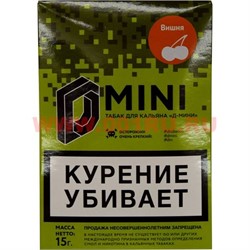 Табак для кальяна 15 гр Д-Мини «Вишня» крепкий - фото 85015