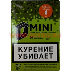Табак для кальяна 15 гр Д-Мини «Клубника & Сливки» крепкий - фото 85021