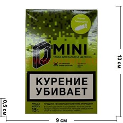 Табак для кальяна 15 гр Д-Мини «Черная смородина» крепкий - фото 85070