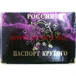 Прикол "Паспорт Крутого" - фото 85161