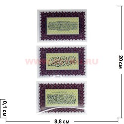 Магниты мусульманский 3-D цена за 12  шт - фото 85760