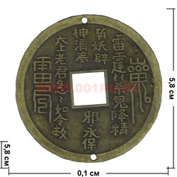 Монета китайская 5,8см - фото 86203