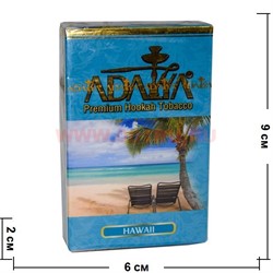 Табак для кальяна Adalya 50 гр "Hawaii" (Гавайи) Турция - фото 86925
