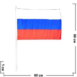 Флаг РФ 45х60 см без герба 12 шт/уп (600 шт/кор) - фото 87280