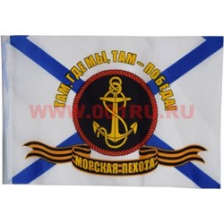 Флаг Морская Пехота 90х145 см без древка (10 шт/бл) с надписью «Там где мы, там - победа» - фото 87369
