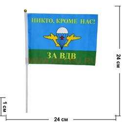 Флаг За ВДВ 16х24 см (12 шт/бл) с надписью «Никто, кроме нас!» - фото 87403