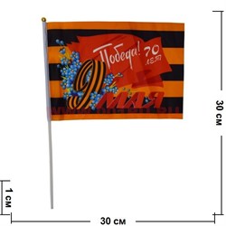 Флаг 9 мая 20х30 см (12 шт/бл) с надписью «Победа! 70 лет» - фото 87446