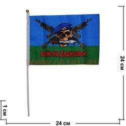 Флаг ВДВ 16х24 см (12 шт/бл) с надписью «Войска Дяди Васи» - фото 87465
