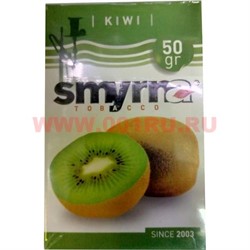 Табак для кальяна Smyrna 50 гр «Kiwi» (киви) - фото 87470