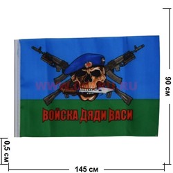 Флаг ВДВ 90х145 см без древка (10 шт/бл) с надписью «Войска Дяди Васи» - фото 87491