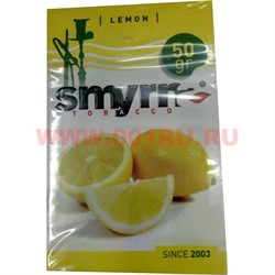 Табак для кальяна Smyrna 50 гр «Lemon» лимон - фото 87524