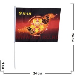 Флаг 9 мая 16х24 см (12 шт/бл) с надписью «Наша победа!» - фото 87733
