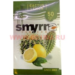 Табак для кальяна Smyrna 50 гр «Cactus Lemon» (кактус лимон) - фото 87737