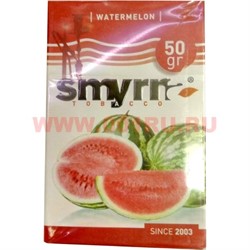 Табак для кальяна Smyrna 50 гр «Watermelon» (арбуз) - фото 87781