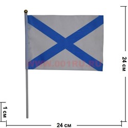 Флаг Андреевский 16х24 см (12 шт/бл) - фото 87803