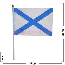Флаг Андреевский 30х45 см (12 шт/бл) - фото 87829