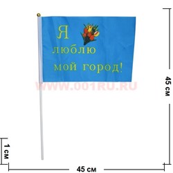 Флаг 30х45 см «Я люблю мой город!» синего цвета 12 шт/уп, 2400 шт/кор - фото 87834