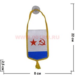 Флаг ВМФ СССР на присоске (производства России) - фото 87842