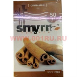 Табак для кальяна Smyrna 50 гр «Cinnamon» (корица) - фото 87843