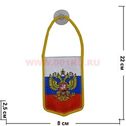 Флаг РФ с гербом на присоске (производства России) - фото 87850