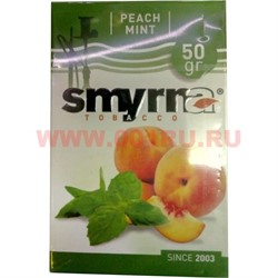 Табак для кальяна Smyrna 50 гр «Peach Mint» (персик мята) - фото 87887