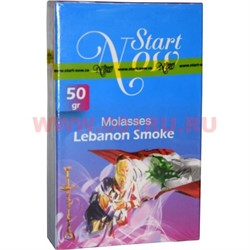 Start Now «Lebanon Smoke» 50 грамм табак для кальяна (Иордания) Старт Нау Ливанский Дым - фото 88401