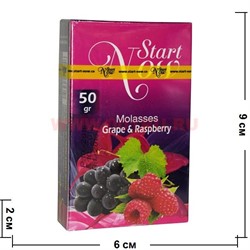 Start Now «Grape & Raspberry» 50 грамм табак для кальяна (Иордания) Старт Нау Виноград и Малина - фото 88444