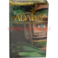 Табак для кальяна Adalya 50 гр "Wind Of Amazon" (ветер Амазонки адалия) Турция - фото 88491