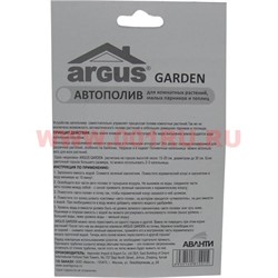 Автополив "ARGUS" для комнатных растений, малых парников и теплиц - фото 88969