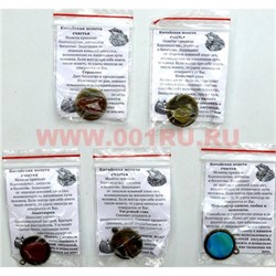 Китайская монета счастья с камнем (в ассортименте 14 видов) цена за 50 штук - фото 89401