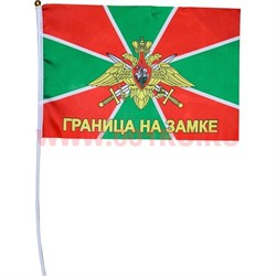 Флаг "Граница на замке" 16х24 см, 12 шт/бл - фото 89409