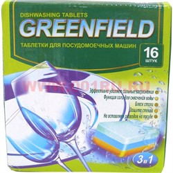 Таблетки "Greenfield" 16 шт для посудомоечной машины 3 в 1 - фото 89465