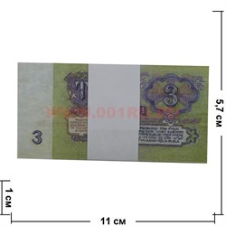 Пачка денег 3 советских рубля, оригинальный размер, иммитация - фото 89754