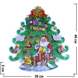 Картинка С Новым Годом "Дед Мороз под елкой" цена за 10 шт - фото 89911