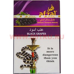 Табак для кальяна Afzal 50 гр "Черный виноград" (Индия) Black Grapes (табак афзал) - фото 90542