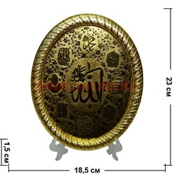 Амулет сувенир мусульманский овальный с надписями 23 см - фото 90584