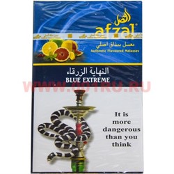 Табак для кальяна Afzal 50 гр Blue Extreme (Индия) блю экстрим - фото 90808